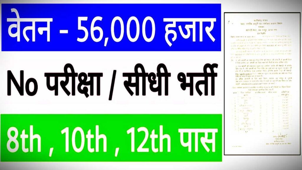 Sarkari Result 10+2 Latest Job