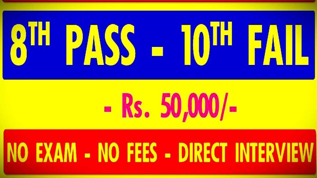 MTS 10th Pass Govt Job