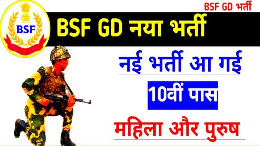 BSF Constable GD Recruitment