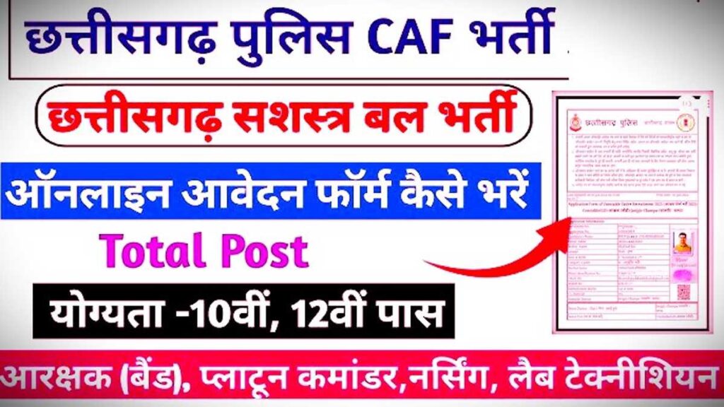 CG CAF Bharti Apply