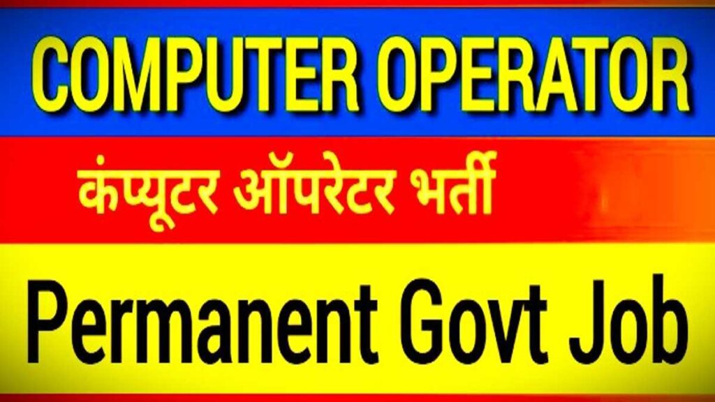 Computer Operator Peon Job