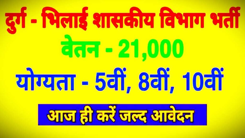 Durg Bhilai Raipur Jobs Online PDF