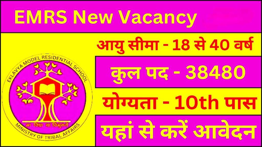 EMRS Peon Teacher Warden Operator Job