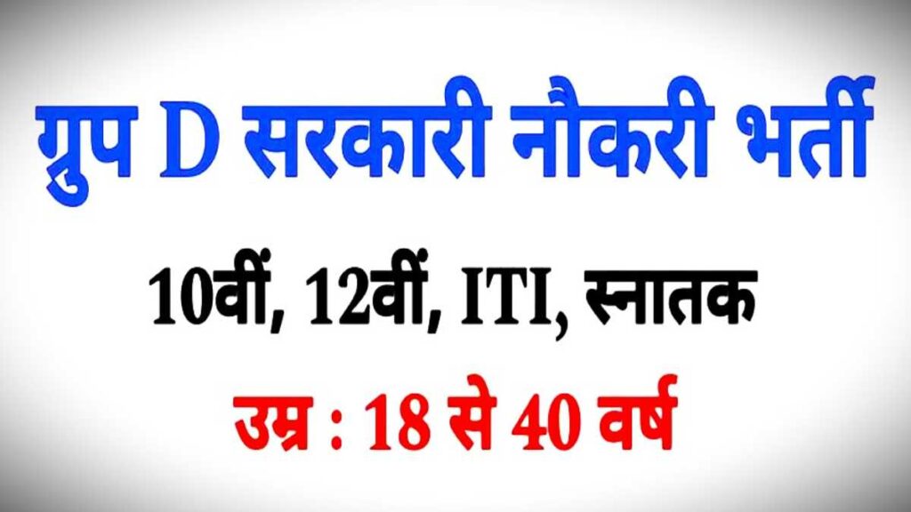 5th 9th 8th 10th ITI Pass Jobs