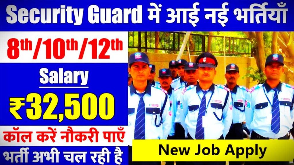 CG Guard Supervisor Bharti Online