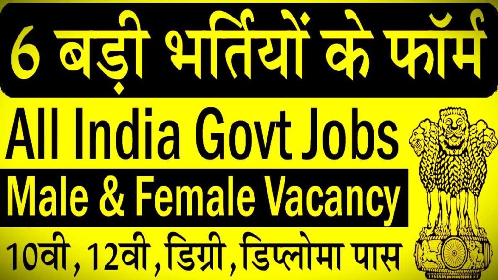 CG Mantralaya Peon Clerk Engineer Vacancy