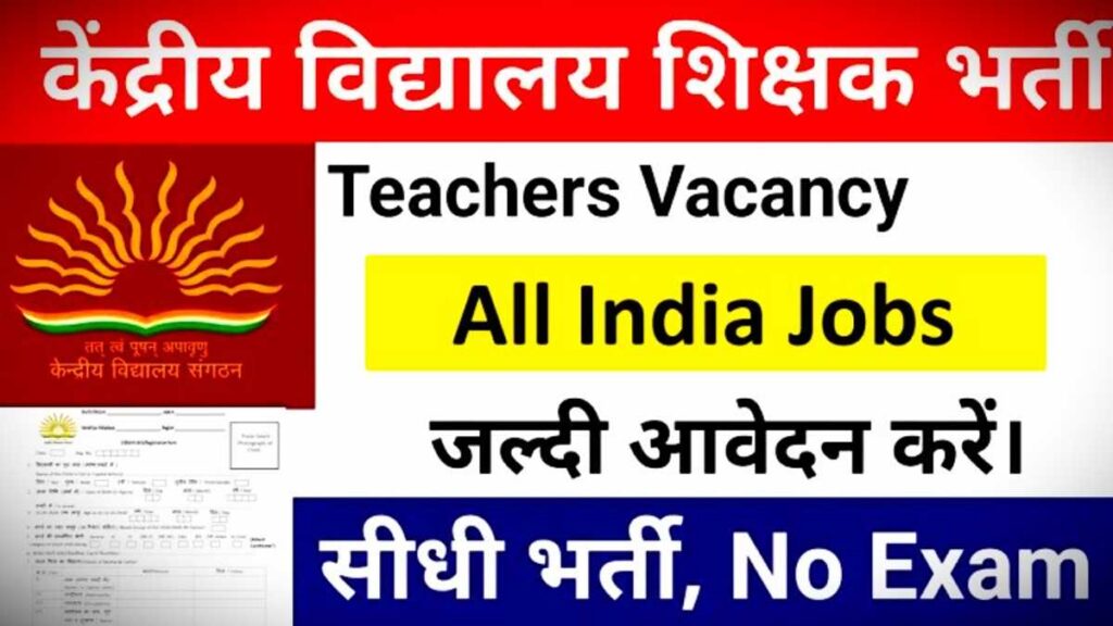 KVS Teacher Peon Warden Helper Bharti