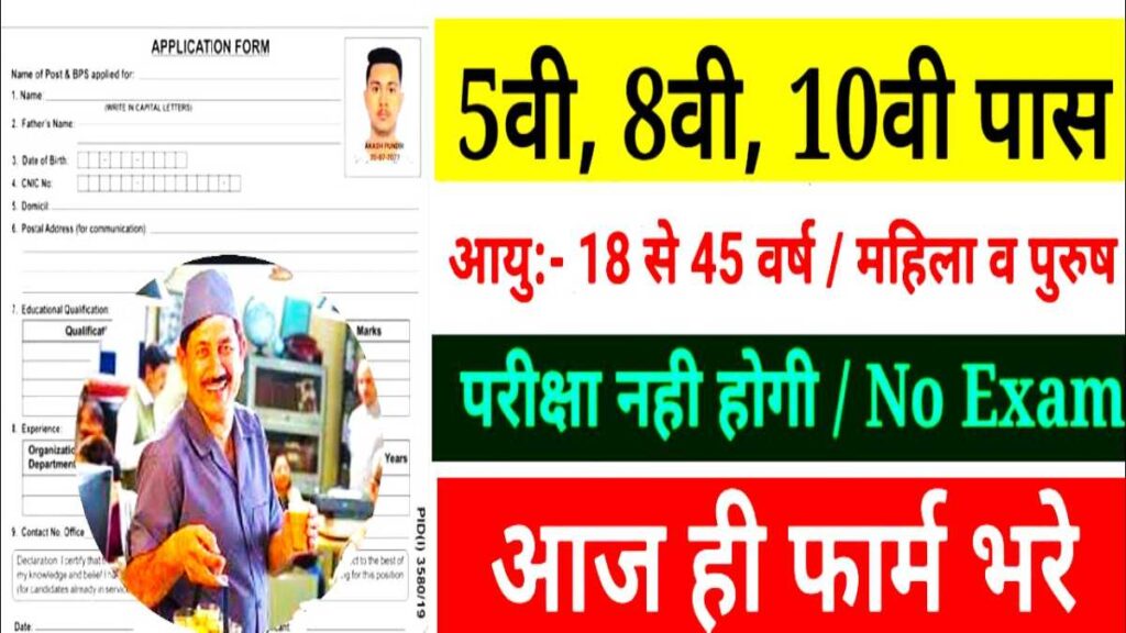 CG Sarkari Job News