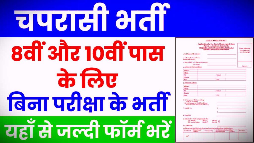 FCI Peon Govt Job Apply