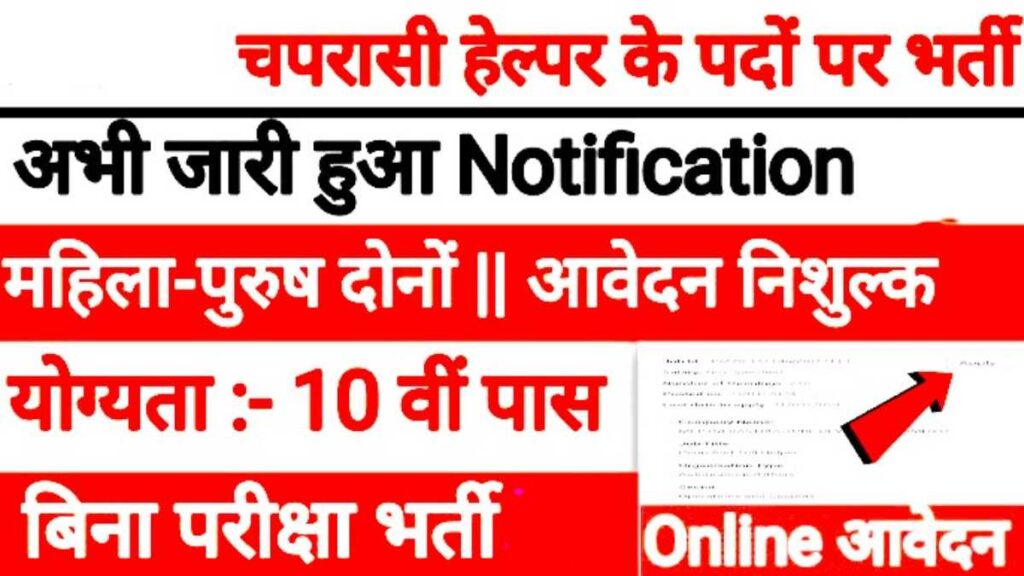 Rojgar Mantralaya Peon Superviosr Officer Guard Job