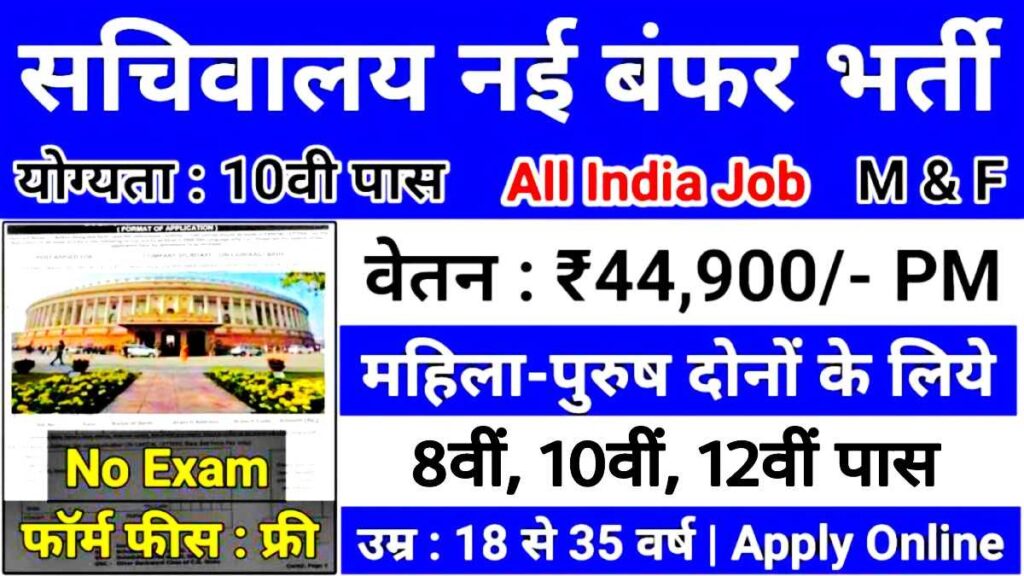 Bihar Free Job Alert 